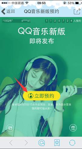 QQ音樂新版預約有獎活動 有機會年費綠鉆Q幣等大禮