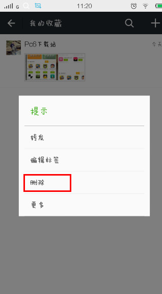微信收藏的圖片保存在哪里 教你輕松刪除微信收藏的圖片