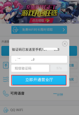 手機QQ怎么查詢剩余流量？QQ查詢剩余流量方法