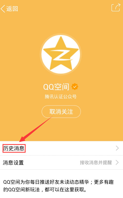 qq空間十年時(shí)光在哪里 qq空間開啟我的十年時(shí)光教程