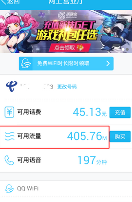 手機QQ怎么查詢剩余流量？QQ查詢剩余流量方法