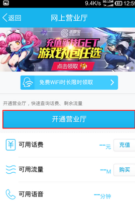 手機QQ怎么查詢剩余流量？QQ查詢剩余流量方法