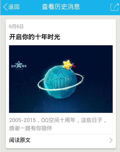 qq空間十年時(shí)光在哪里 qq空間開啟我的十年時(shí)光教程
