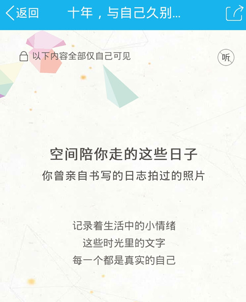 qq空間十年時(shí)光在哪里 qq空間開啟我的十年時(shí)光教程
