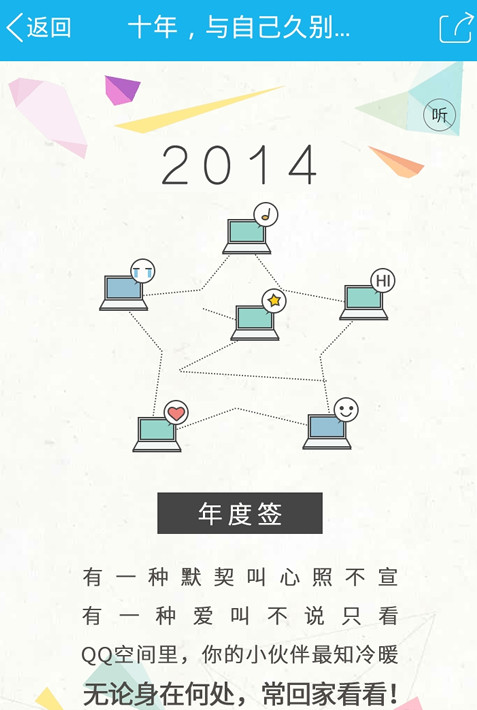 qq空間十年時(shí)光在哪里 qq空間開啟我的十年時(shí)光教程