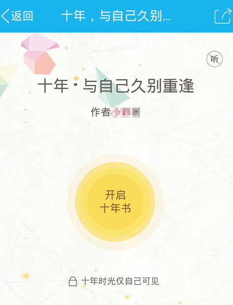 qq空間十年時(shí)光在哪里 qq空間開啟我的十年時(shí)光教程