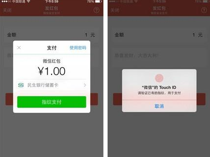 微信指紋支付如何設置 微信指紋支付設置方法
