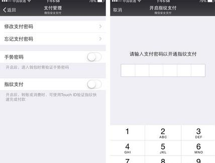 微信指紋支付如何設置 微信指紋支付設置方法
