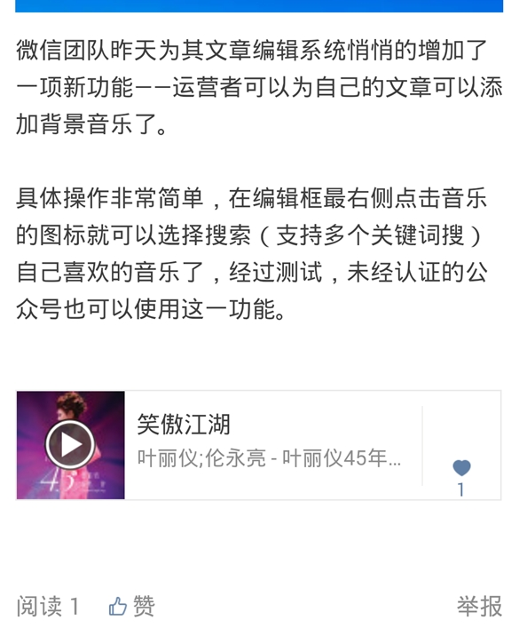 微信怎么添加背景音樂 微信公眾號(hào)添加背景音樂教程