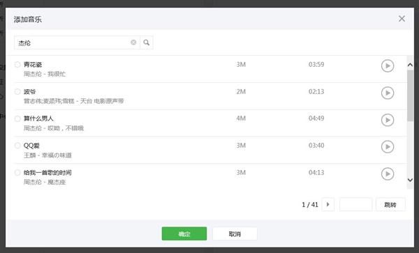 微信怎么添加背景音樂 微信公眾號(hào)添加背景音樂教程
