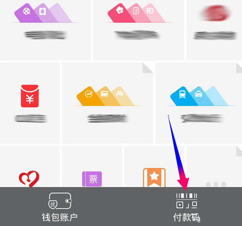 QQ錢包付款碼在哪 QQ錢包付款碼使用教程