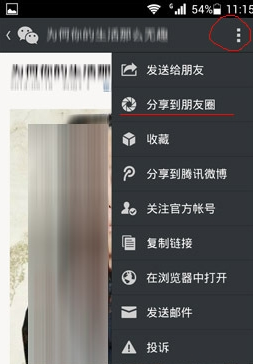 微信朋友圈內容怎么轉發 新版朋友圈內容轉發方法大全