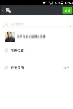 微信朋友圈內容怎么轉發 新版朋友圈內容轉發方法大全