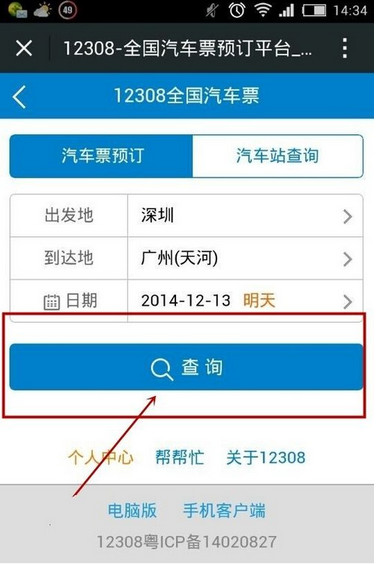 微信怎么買汽車票 微信訂購汽車票圖文教程