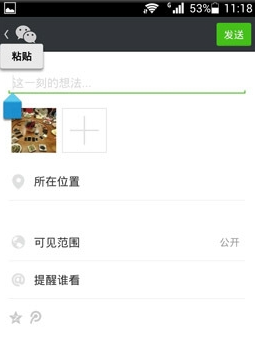 微信朋友圈內容怎么轉發 新版朋友圈內容轉發方法大全