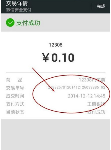 微信怎么買汽車票 微信訂購汽車票圖文教程