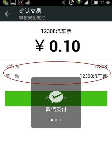 微信怎么買汽車票 微信訂購汽車票圖文教程