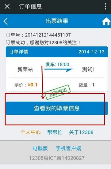 微信怎么買汽車票 微信訂購汽車票圖文教程