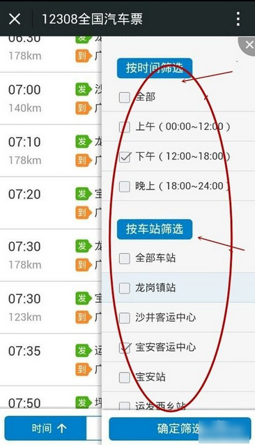 微信怎么買汽車票 微信訂購汽車票圖文教程