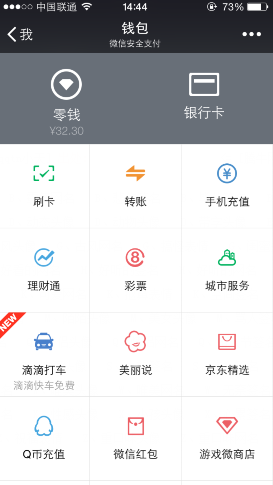 微信手機流量怎么充值 微信充值流量圖文教程