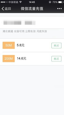 微信手機流量怎么充值 微信充值流量圖文教程