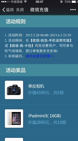 手機QQ/微信充話費吹氣球 海量獎品等你拿