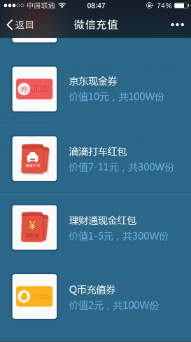 手機QQ/微信充話費吹氣球 海量獎品等你拿