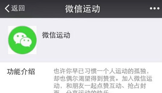 微信運(yùn)動(dòng)是什么 微信運(yùn)動(dòng)原理詳細(xì)介紹