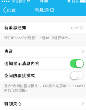 手機(jī)qq不推送消息 qq近期無法推送消息解決辦法