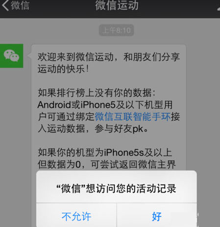 微信運動步數為零怎么回事 微信運動步數顯示0解決辦法