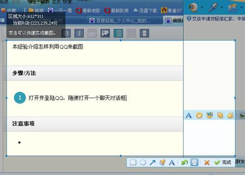 QQ截圖常見問題 教你如何使用QQ截圖快捷鍵