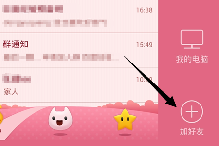手機(jī)qq面對(duì)面添加在哪 手機(jī)qq面對(duì)面添加附近好友教程