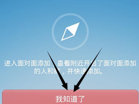 手機(jī)qq面對(duì)面添加在哪 手機(jī)qq面對(duì)面添加附近好友教程