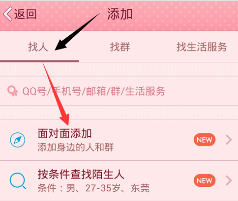 手機(jī)qq面對(duì)面添加在哪 手機(jī)qq面對(duì)面添加附近好友教程