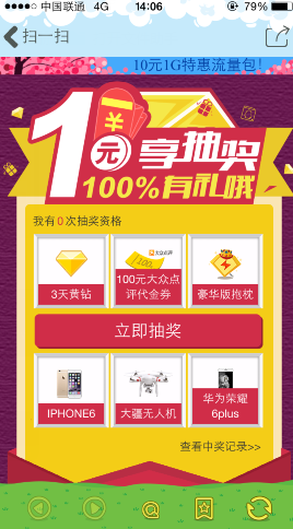qq黃鉆邀您1元享100%有禮活動 最高抽取iPhone6