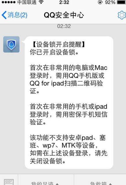 QQ二代密保怎么設置 QQ號碼手機掛改密碼上二代最新方法