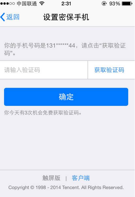 QQ二代密保怎么設置 QQ號碼手機掛改密碼上二代最新方法
