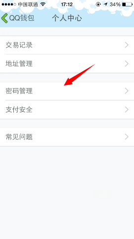 手機qq怎么修改支付密碼?qq錢包支付密碼更換方法