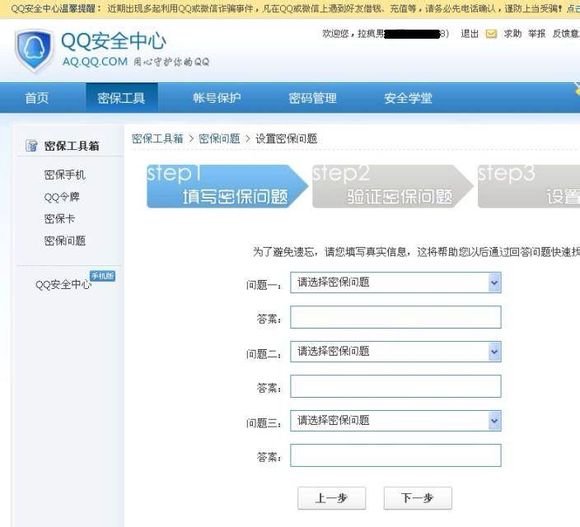 QQ二代密保怎么設置 QQ號碼手機掛改密碼上二代最新方法