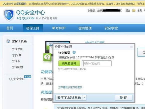 QQ二代密保怎么設置 QQ號碼手機掛改密碼上二代最新方法