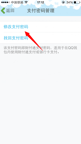 手機qq怎么修改支付密碼?qq錢包支付密碼更換方法