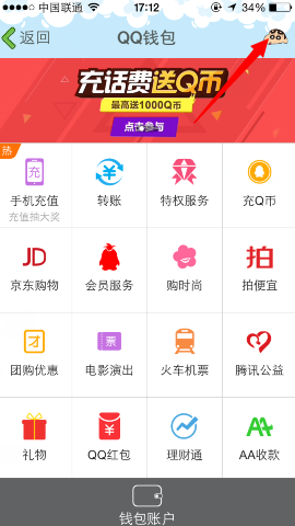 手機qq怎么修改支付密碼?qq錢包支付密碼更換方法