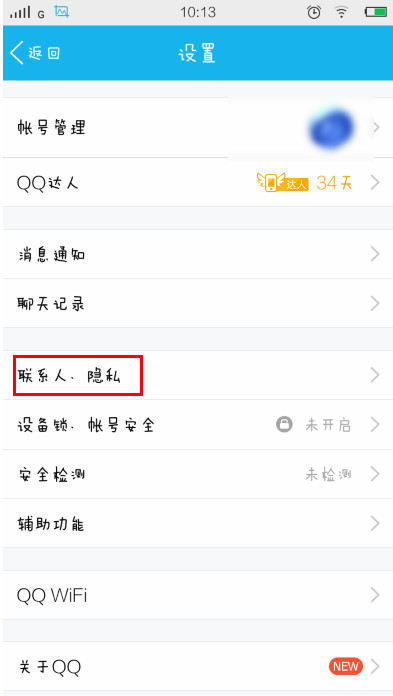 手機qq來電怎么用 QQ來電使用教程