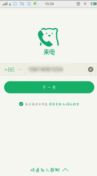 手機qq來電怎么用 QQ來電使用教程