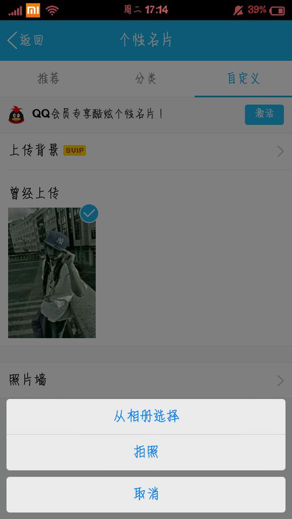 手機QQ個性名片自定義照片教程 非超級會員自定義名片教程
