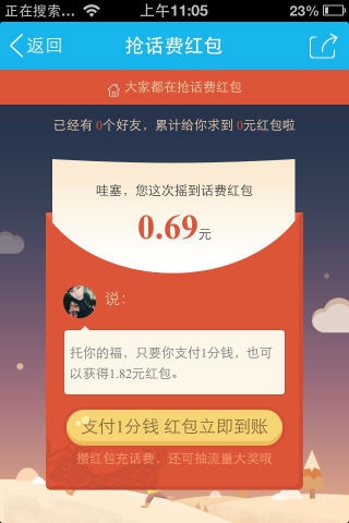 QQ錢包1億紅包大發送 免費領話費充值券