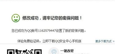 QQ二代密保是什么 怎么修改