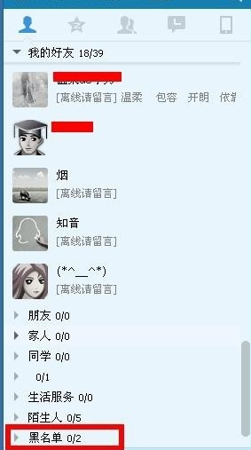 2015qq黑名單在哪 怎么恢復