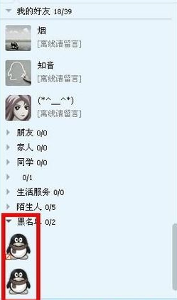 2015qq黑名單在哪 怎么恢復