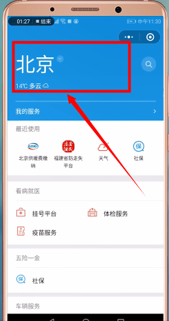 手機微信交醫(yī)保的詳細操作步驟介紹